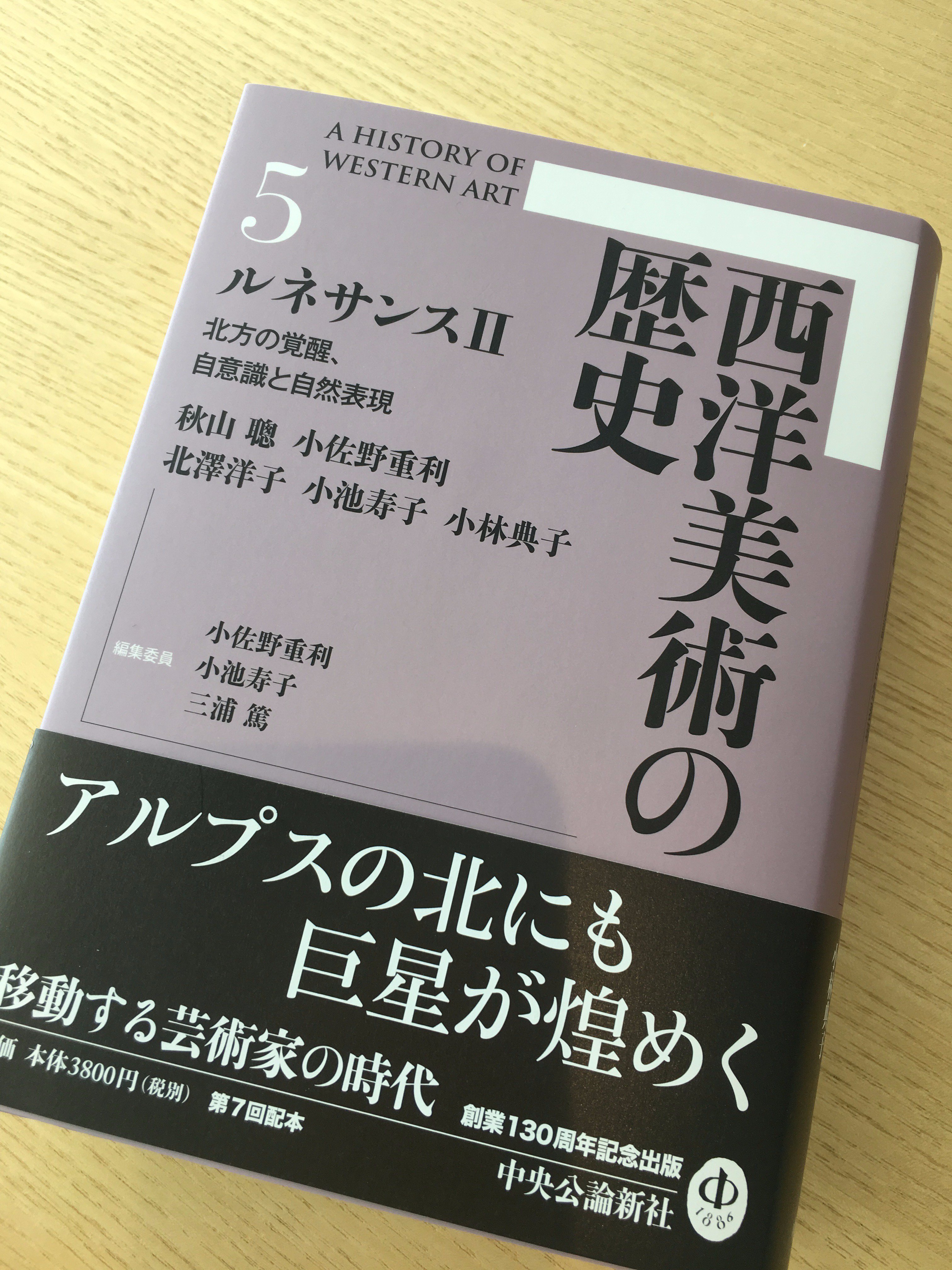 中央公論新社『西洋美術の歴史』 (@chukoseibi) / X 中央公論新社『西洋美術の歴史』 (@chukoseibi) / X