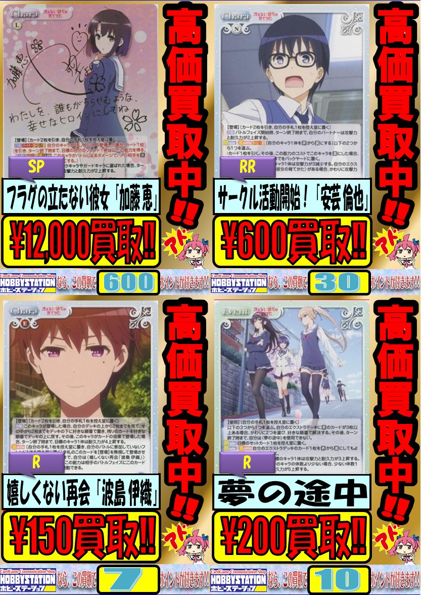 カオスtcg 冴えない彼女の育てかた 収録カード相場情報 加藤 恵のサインカードが人気 トレカ速報