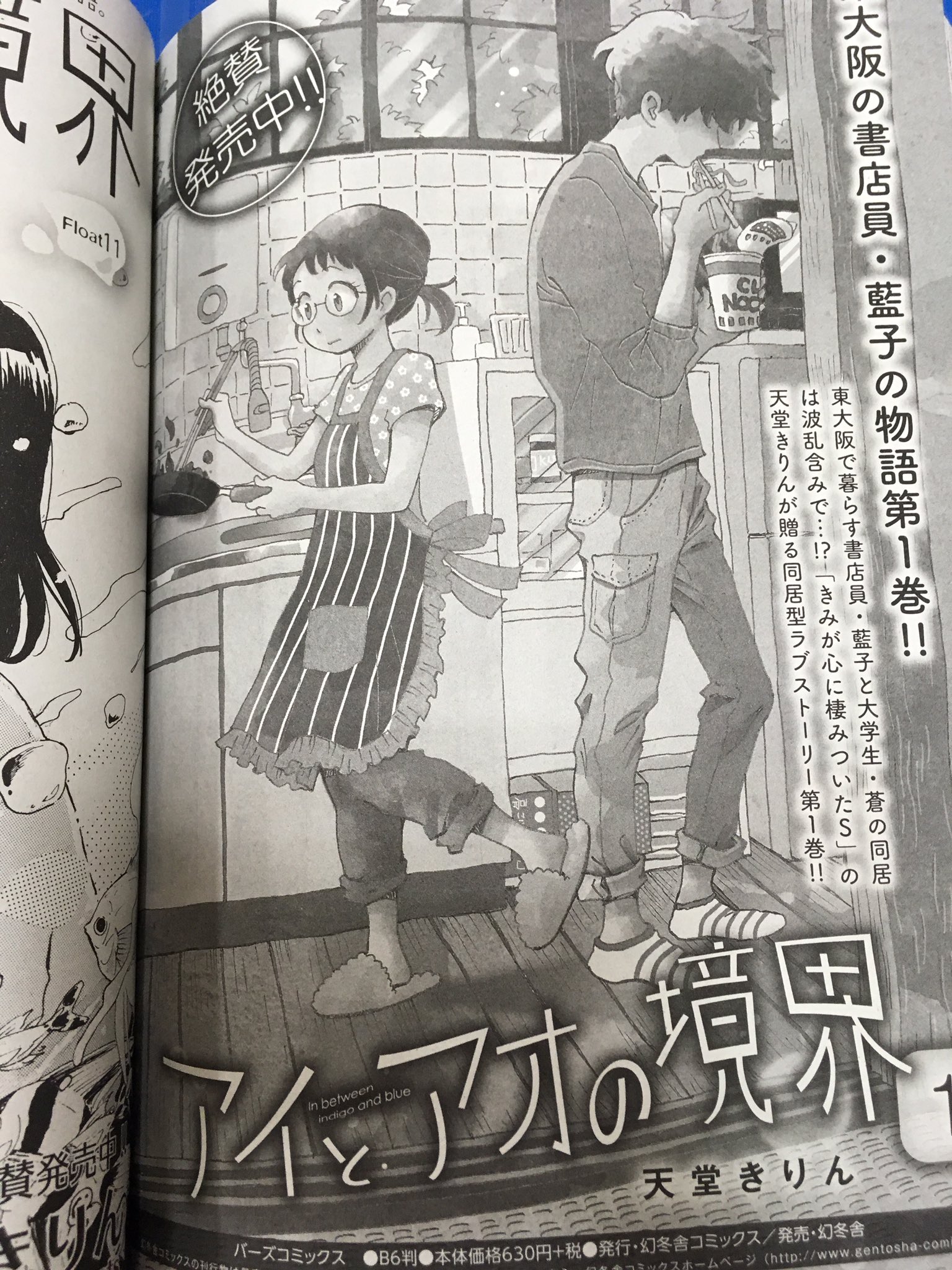 八木 泉 きみが心に棲みついたs Twitter પર 出会いってどこにどうあるかわからないですね 摩周湖からの アイとアオの境界 最新話ぜひ 1巻も好評発売中ですぞ T Co Thrwljynkb Twitter