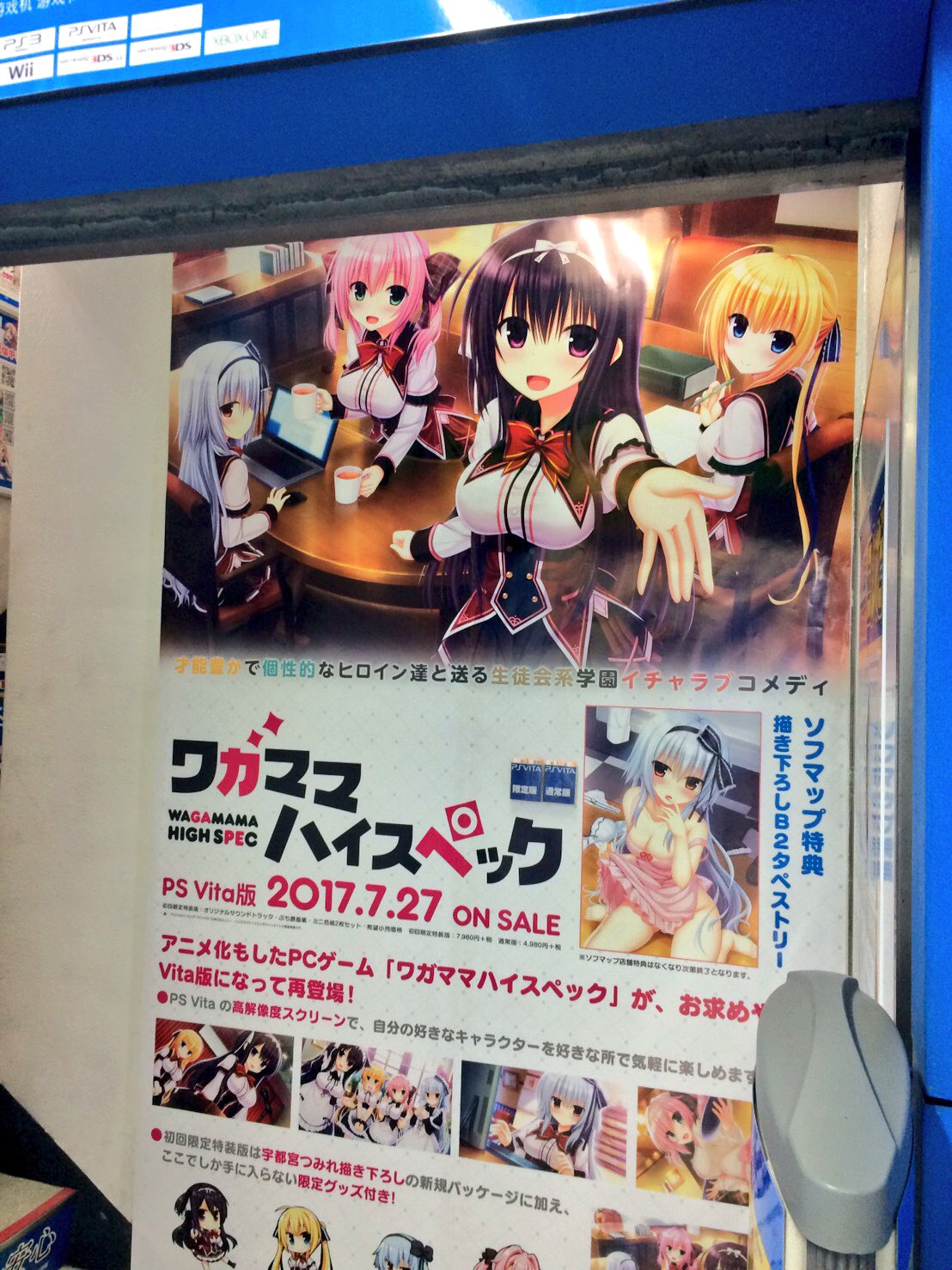 まどそふと公式 ハミダシクリエイティブ好評発売中 ワガハイvita ワガママハイスペックのvita版も予約受付中 こちらもよろしくお願い致します T Co Dkotnjwxhs T Co Vofbjmmyks Twitter