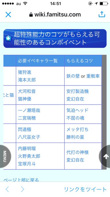 実況パワフルプロ野球 Ios Android 攻略wiki