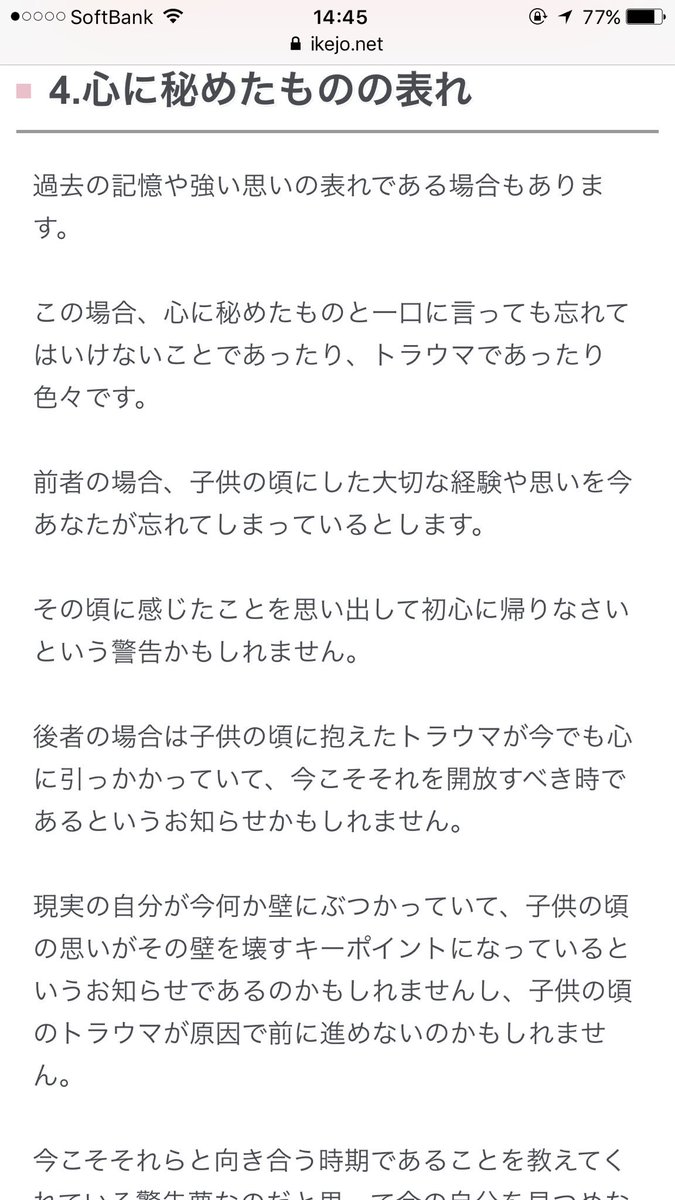 Aoi 今回は1個の小説を読んだようなツブヤキだったね 私も良く小学校ではしゃいでる夢とか同級生が出てくる夢見ること多い 風磨君に届くか分かんないけど調べてみたよぉ 多分まだまだあるのだとおもうけどね 刹那ルツブヤキ 夢占い