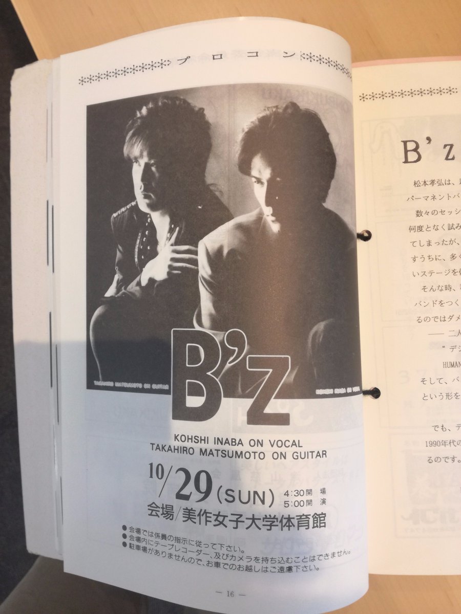 B'zの津山凱旋ライブは、とても楽しみですね。 B'zは、結成1年後の