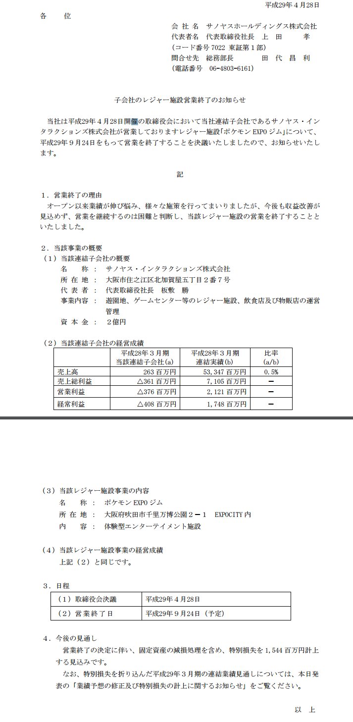 Sak サノヤス ポケモン Expo ジム 営業終了 Sak サノヤス ポケモン Expo ジム 営業終了