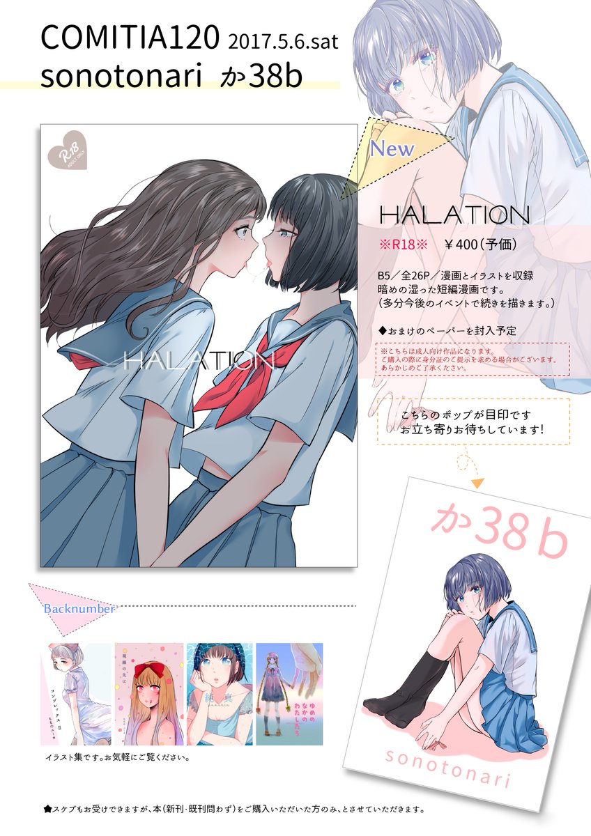 5/6(土) #COMITIA120 お品書きと、スペースに置いとくポップです。
か38b/sonotonari です!ぜひぜひ何卒よろしくお願いします( ;∀;)( ..)φ 
