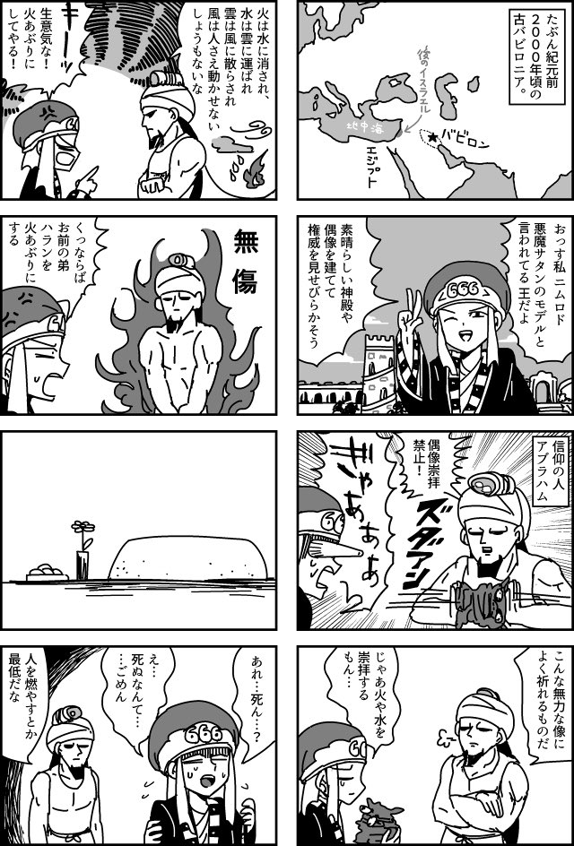 @rekisikei バベルの塔を建てたというニムロドさんもいたから嬉しーよ(この画像は過去の漫画です) 