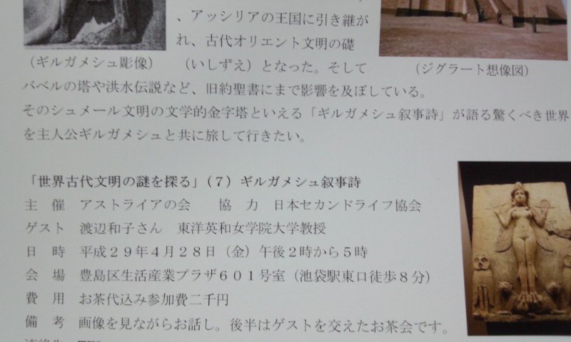 渡辺和子先生のギルガメシュ叙事詩に関する講座の感想 Aまとめ