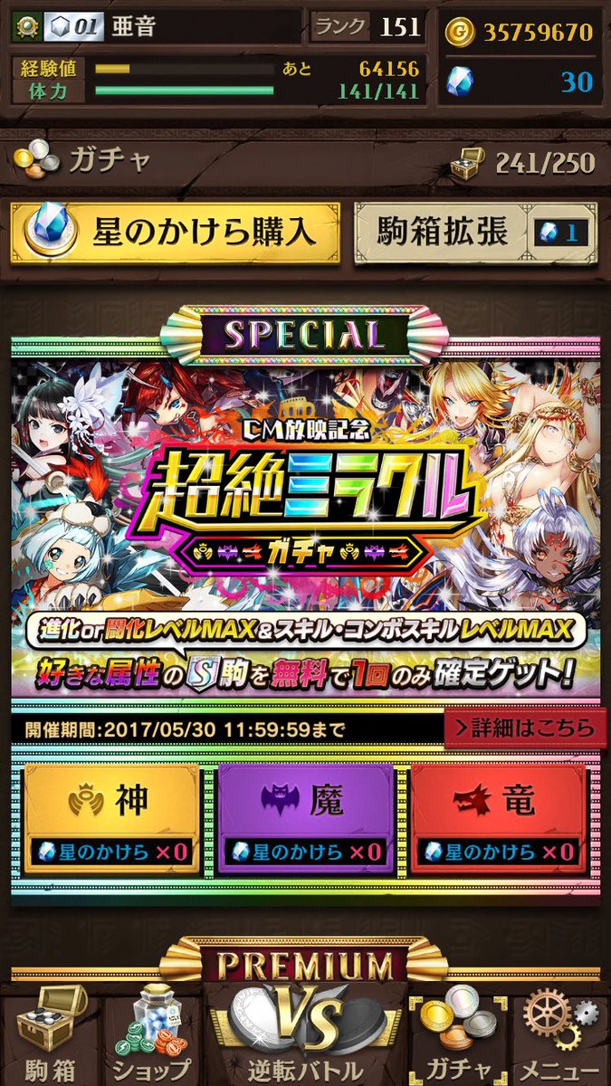 超絶ミラクルガチャ Twitter Search 超絶ミラクルガチャ Twitter Search
