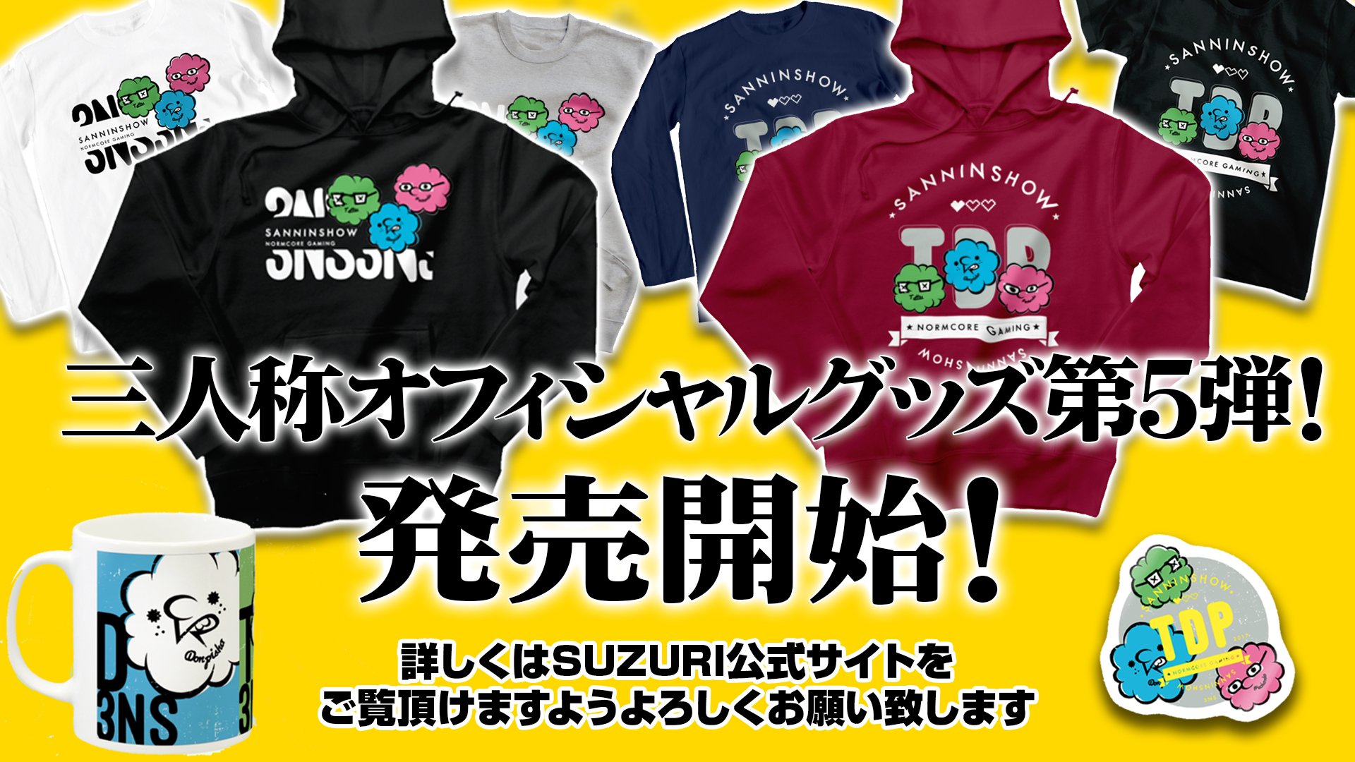 ドンピシャ 三人称グッズ第５弾 Froyd氏に素敵なデザインして頂きました 服は もくもく と 雲雲 の２種類あって 白文字デザイン と 黒文字デザイン がありますのでよく見てみてください いつものように色も値段は変わりますが選べます