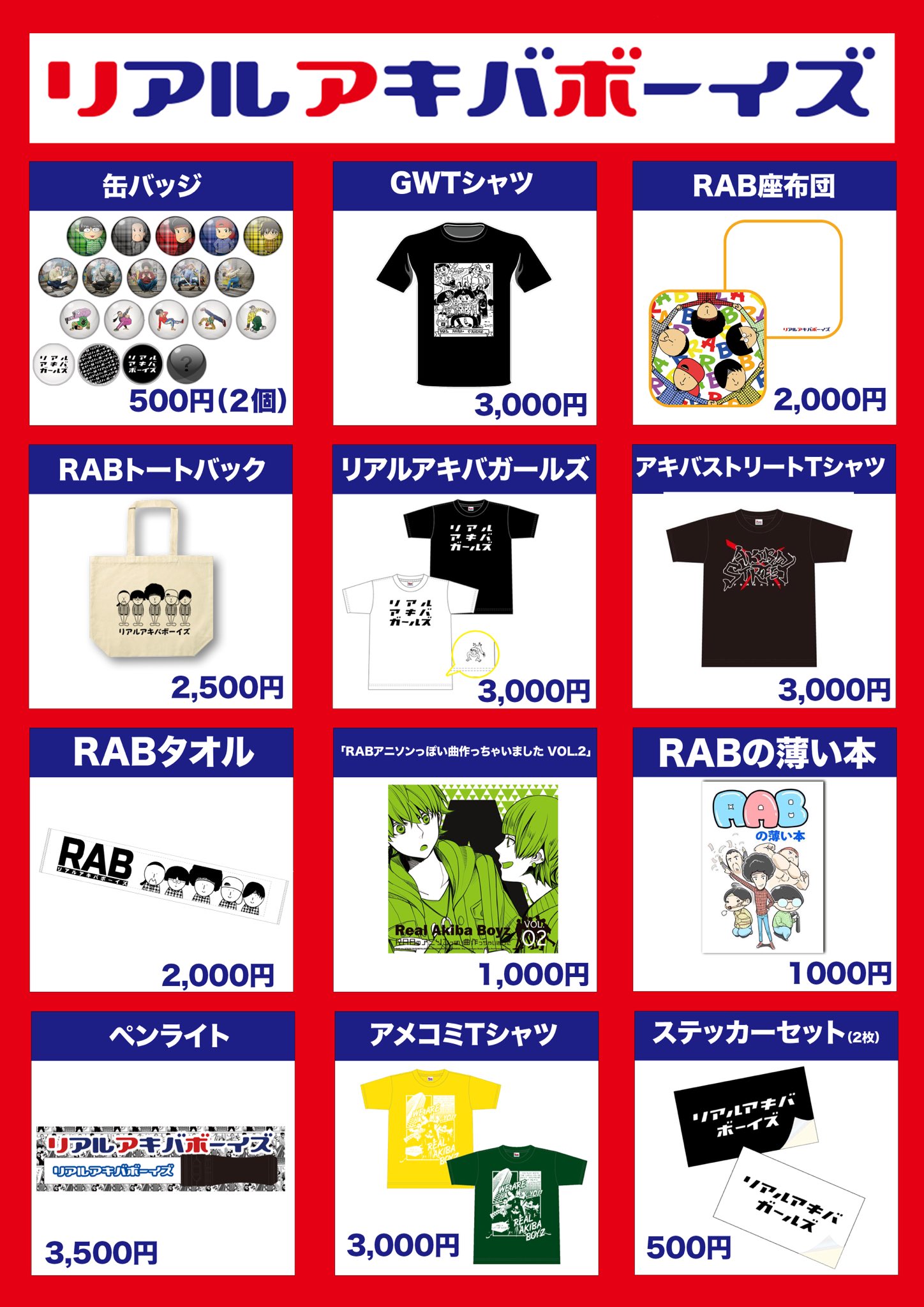 リアルアキバボーイズ スタッフパス風ランダムステッカー 全9種