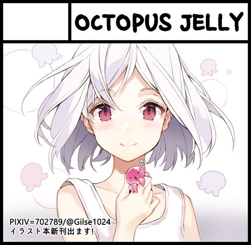 コミティア120新刊【Octopus Jelly vol.3】です。
仕事などで描いた絵をまとめた3回目の本になります。
スペースは【せ63a】です。どうぞよろしくお願いします。
とらのあな-https://t.co/LJnFdtbvVR
#comitia120 #COMITIA 