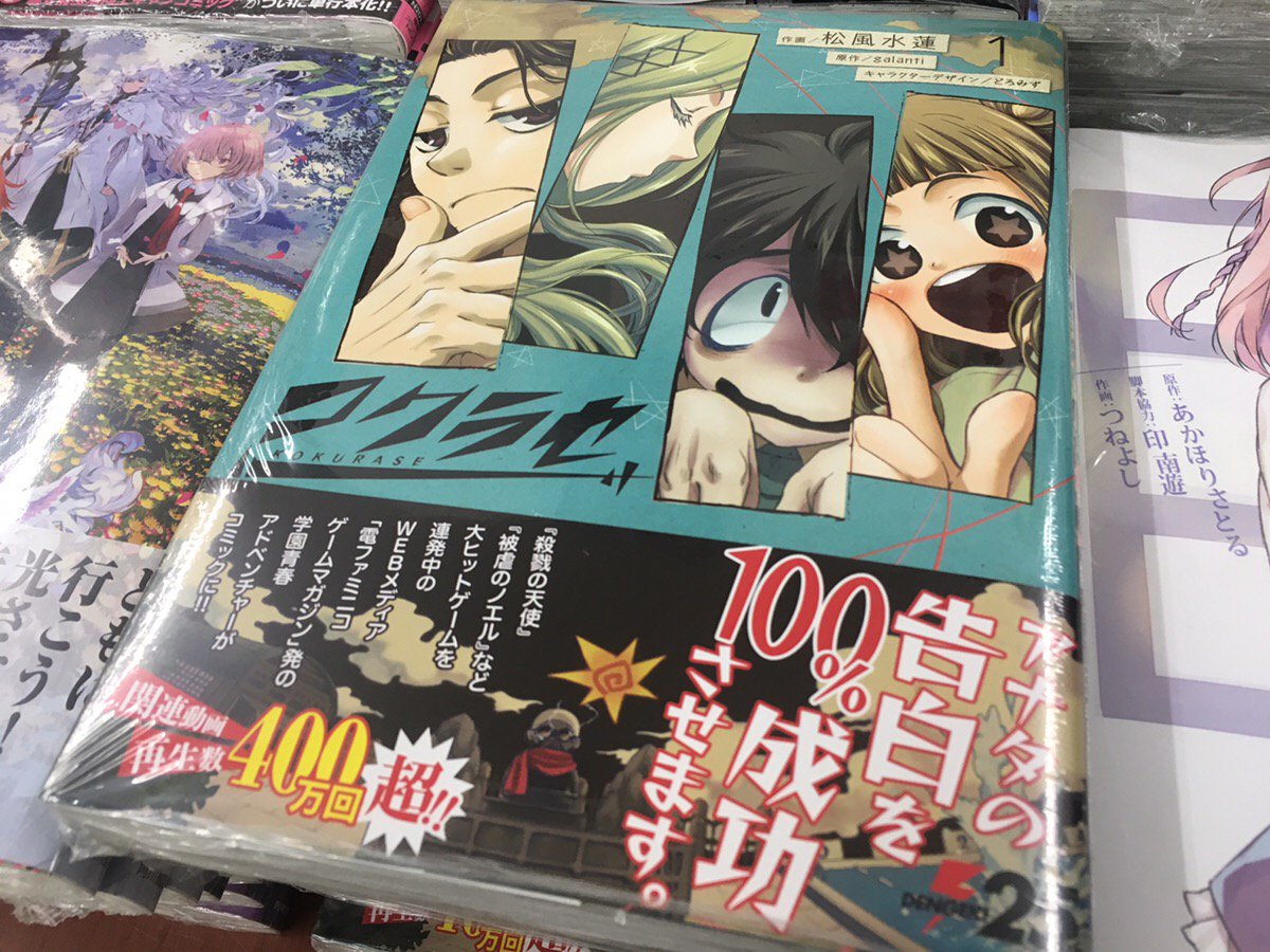 ゲームマガジン 公式 على تويتر コクラセ 単行本 発売中 漫画版 コクラセ の単行本1巻が発売中 原作者のgalantiさんによる書き下ろしストーリーも収録されてます 画像は書店にてパシャリしたものですが 電子版なども発売中です お求めやすい方をどうぞ ゲームマガジン 公式 على تويتر コクラセ 単行本 発売中 漫画版 コクラセ の単行本1巻が発売中 原作者のgalantiさんによる書き下ろしストーリーも収録されてます 画像は書店にてパシャリしたものですが 電子版なども発売中です お求めやすい方をどうぞ