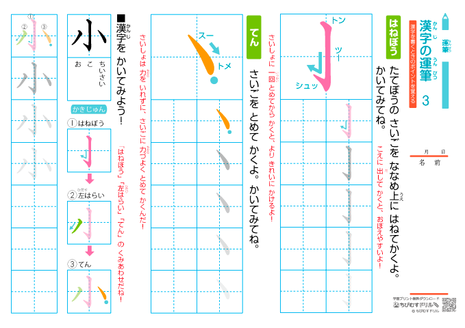 ちびむすドリル 作成 追加しました 小学１年生向け 漢字の運筆 書き順の決まり 練習プリント 13枚 T Co Lizih8yojr 横棒 一 は左から右へ 縦棒は上から下へなど 基本的な運筆から練習し 漢字を書くときの運筆と書き順の基本的な決まりを