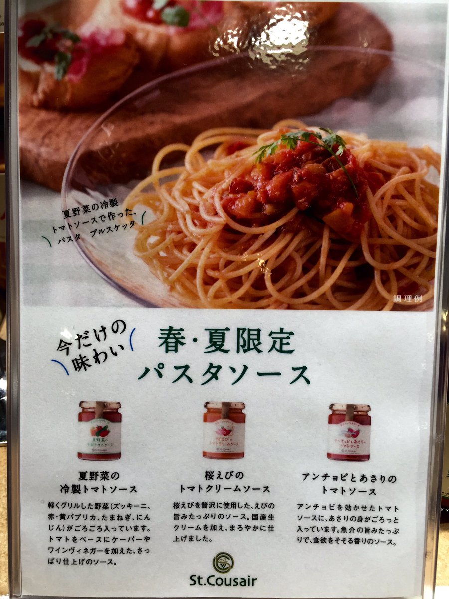 二子玉川東急フードショー サンクゼール パスタソース 4月30日 日 までパスタソース を2本お買上げで1本プレゼントです 桜えびのトマトクリームソースは春夏の限定 ぜひ 食べてみてください オレンジ Foodshow 二子玉川東急フードショー サンクゼール パスタソース 4月30日 日 までパスタソース を2本お買上げで1本プレゼントです 桜えびのトマトクリームソースは春夏の限定 ぜひ 食べてみてください オレンジ Foodshow