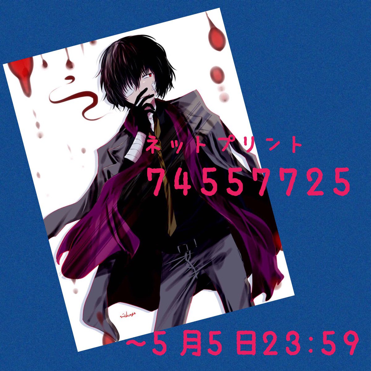 文豪ストレイドッグス　文スト　太宰治　ネットプリント 文豪ストレイドッグス 文スト 太宰治 ネットプリント アニメ