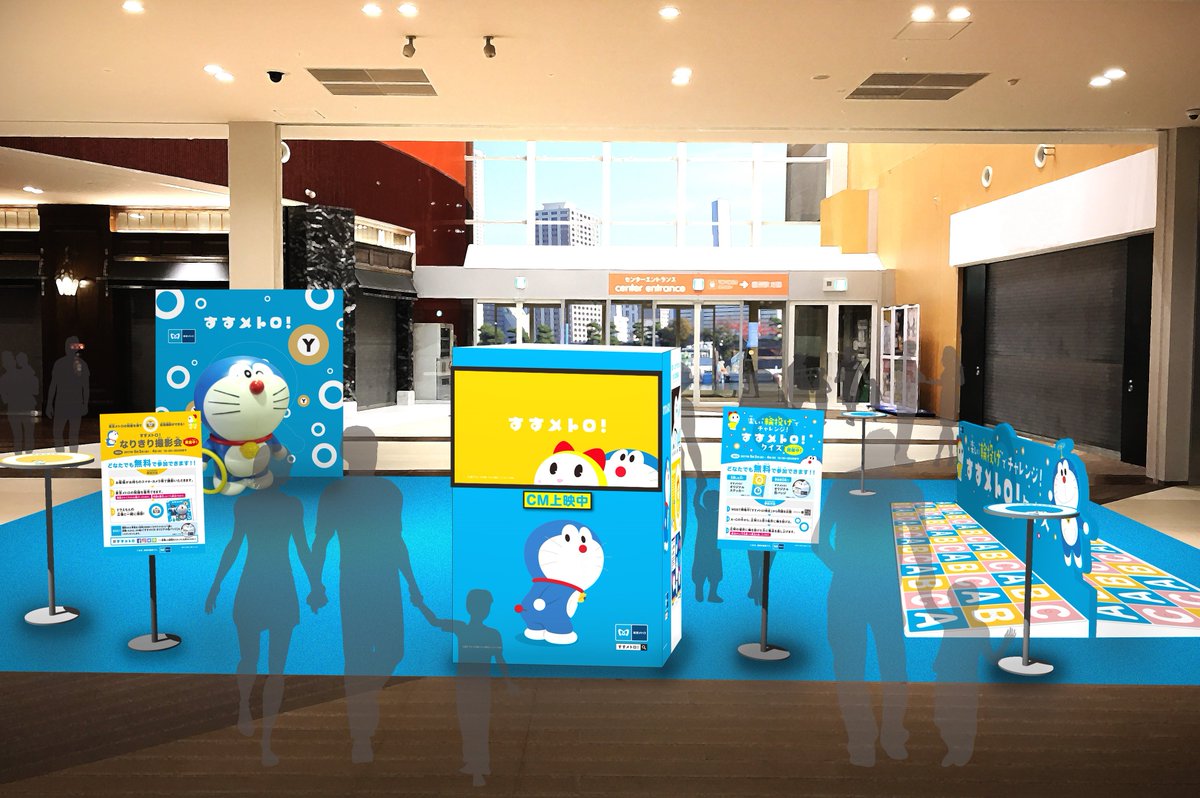 東京メトロ 公式 Twitterren 5月3日 水 祝 4日 木 祝 の2日間 ららぽーと豊洲センターポートにて Webキャンペーン すすメトロ 検定 体験イベントを実施します ご来場の方にはオリジナルグッズをプレゼント 東京メトロの制服を着てドラえもんと一緒に