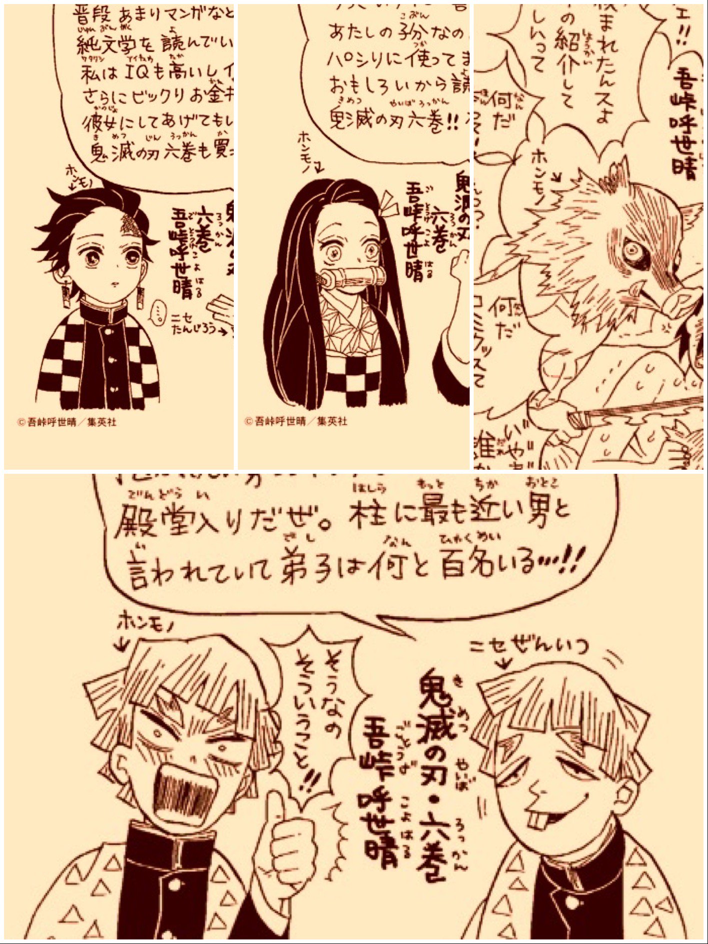 鬼滅の刃公式 على X: 