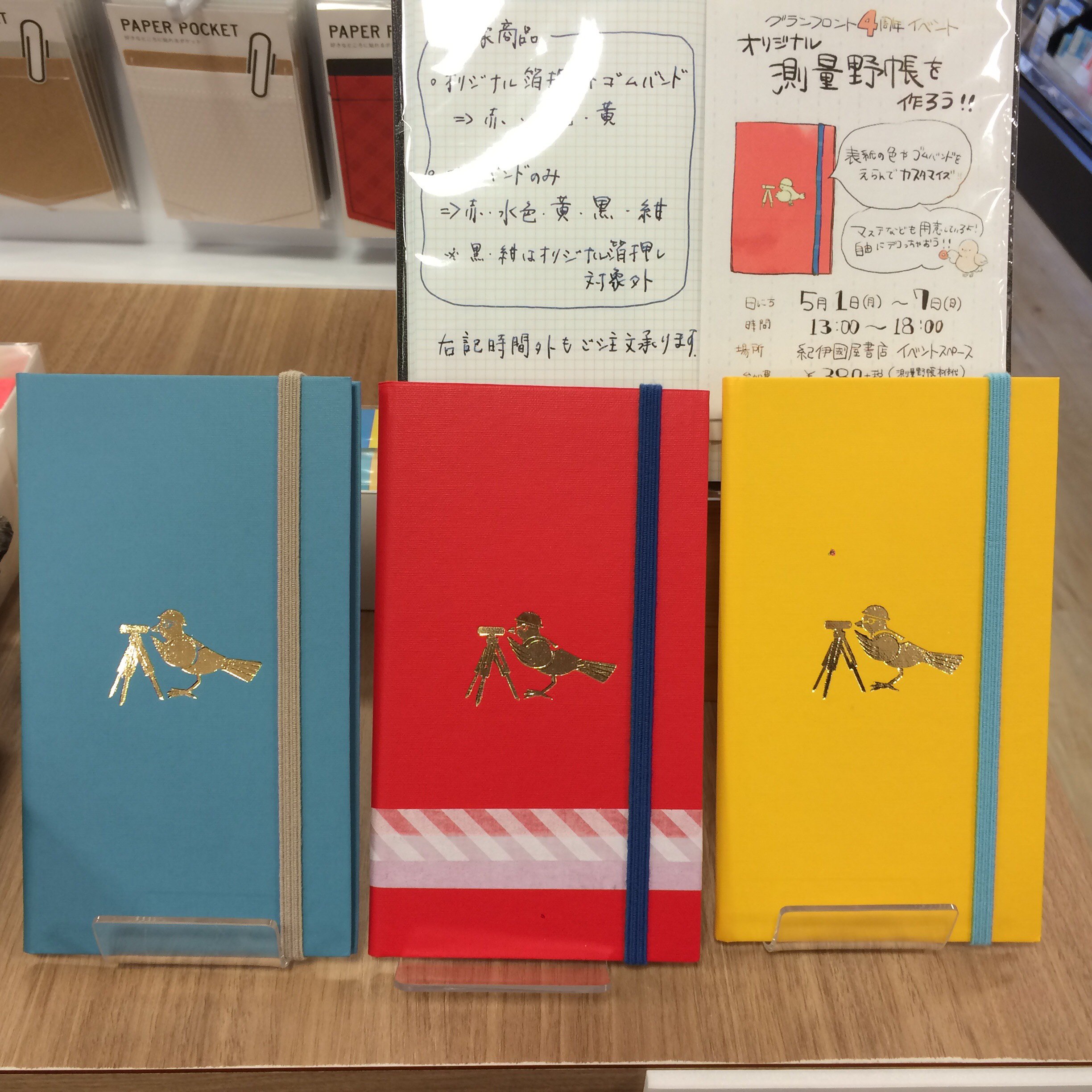 horimeme | 限定測量野帳📒 horimeデザインは銀座のアレ！銀座