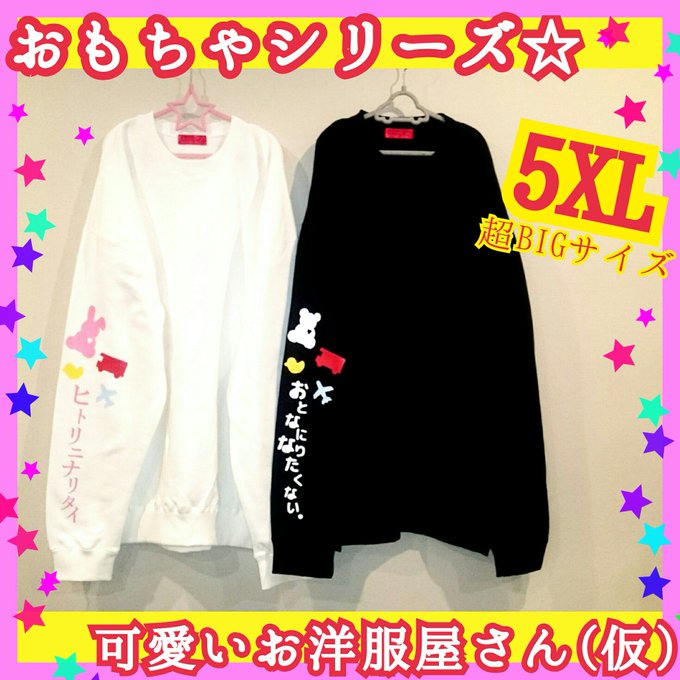 可愛いお洋服屋さんのtwitterイラスト検索結果 可愛いお洋服屋さんのtwitterイラスト検索結果