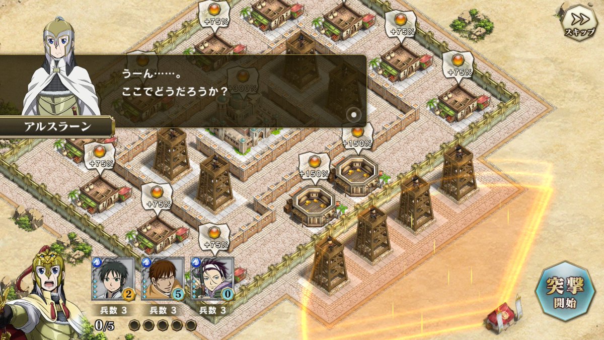 スマホゲー アルスラーン戦記 が配信開始したのでやってみた やりこみ要素たっぷりクラクラ系の戦争ゲー Togetter スマホゲー アルスラーン戦記 が配信開始したのでやってみた やりこみ要素たっぷりクラクラ系の戦争ゲー Togetter