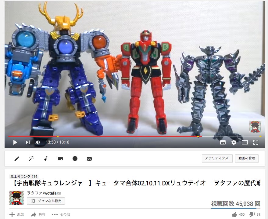 ヲタファ Wotafa A Twitter 今dxリュウテイオーの動画を見たら急上昇入りしていました ありがとう 励みになります 今はエグゼイド の方取り掛かってるからね 待っててね 改めてyoutubeっていい こんなにも玩具好きな仲間がいてさ 楽しさを共有出来る それが ヲタファ Wotafa A Twitter 今dxリュウテイオーの動画を見たら急上昇入りしていました ありがとう 励みになります 今はエグゼイド の方取り掛かってるからね 待っててね 改めてyoutubeっていい こんなにも玩具好きな仲間がいてさ 楽しさを共有出来る それが