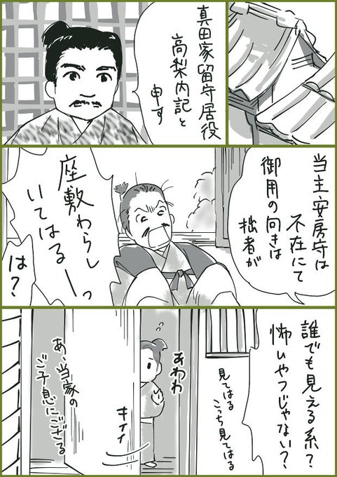 真田丸 を含むマンガ一覧 いいね順 16ページ ツイコミ 仮