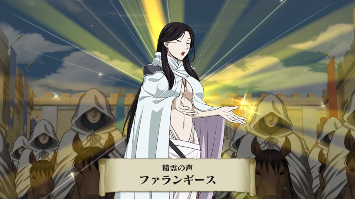 スマホゲー アルスラーン戦記 が配信開始したのでやってみた やりこみ要素たっぷりクラクラ系の戦争ゲー Togetter