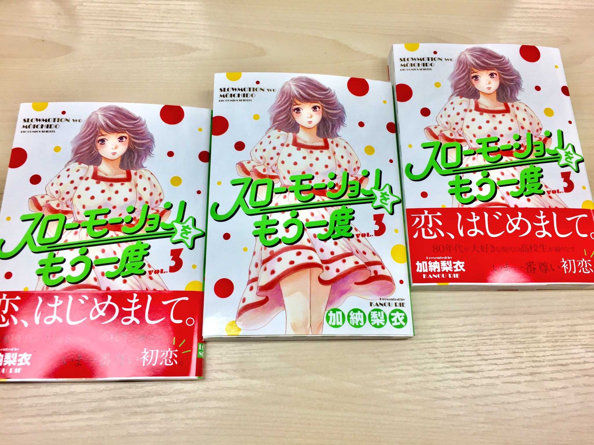 スローモーションをもう一度 加納梨衣 個人的感想 Twitter