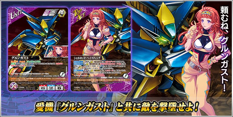 スーパーロボット大戦Vクルセイドシャルロッテ・ヘイスティング
