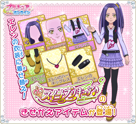 東映アニメーション公式 プリキュアオンライン 着せ替えアイテムに スイートプリキュア からエレン の衣装が登場です ドキドキ プリキュアのまち で ジコチューが大量出現 プリキュア達と浄化していきましょう T Co Eu2us5twao 東映アニメーション公式 プリキュアオンライン 着せ替えアイテムに スイートプリキュア からエレン の衣装が登場です ドキドキ プリキュアのまち で ジコチューが大量出現 プリキュア達と浄化していきましょう T Co Eu2us5twao