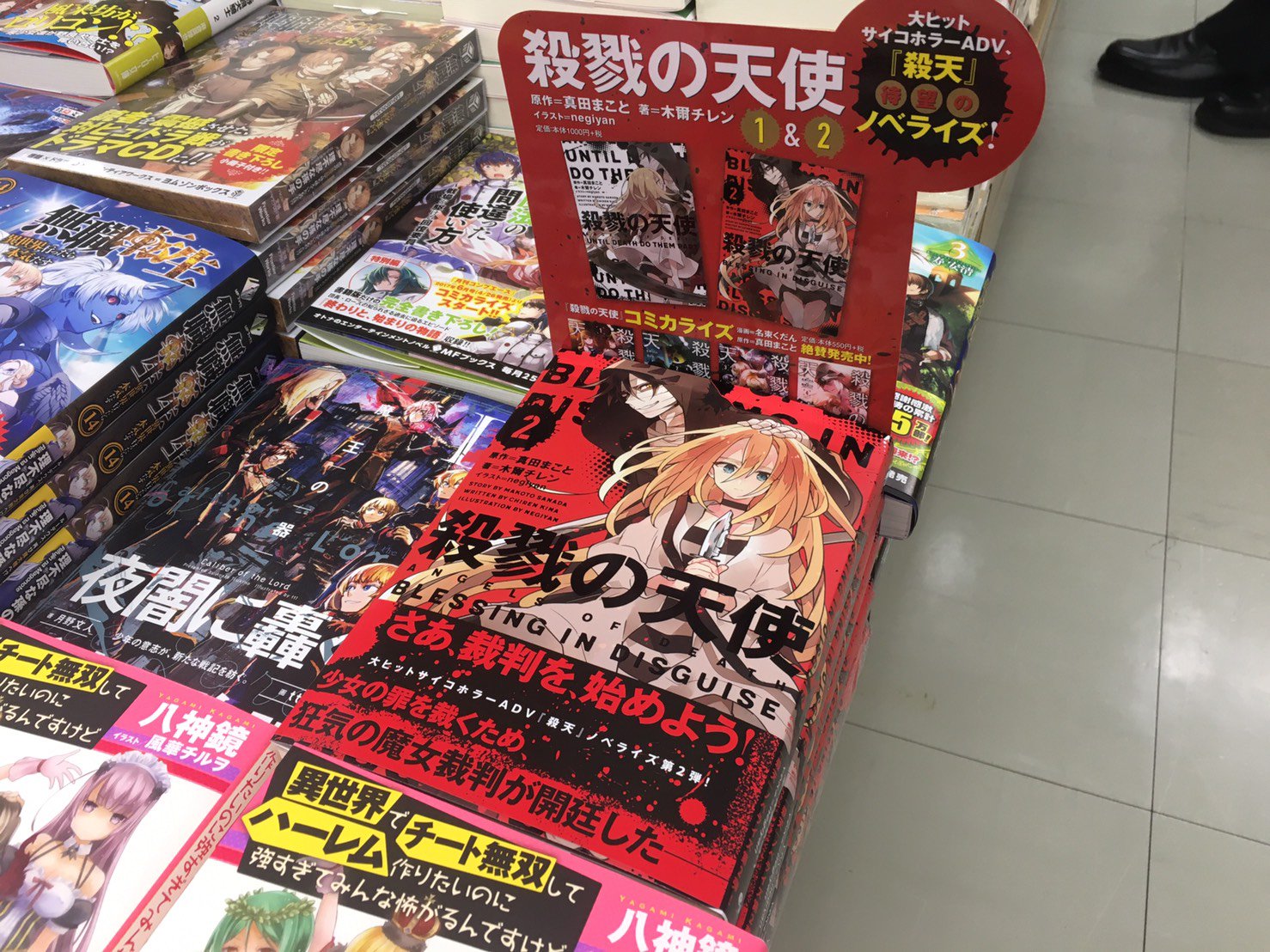 殺戮の天使 公式アカウント در توییتر 小説版2巻 今日発売 小説 殺戮の天使 Blessing In Disguise 木爾チレン 原作 真田まこと が ついに今日発売 平積みも結構多いそうですので お近くの書店でぜひ探してみて下さい 殺戮の天使 公式アカウント در توییتر 小説版2巻 今日発売 小説 殺戮の天使 Blessing In Disguise 木爾チレン 原作 真田まこと が ついに今日発売 平積みも結構多いそうですので お近くの書店でぜひ探してみて下さい