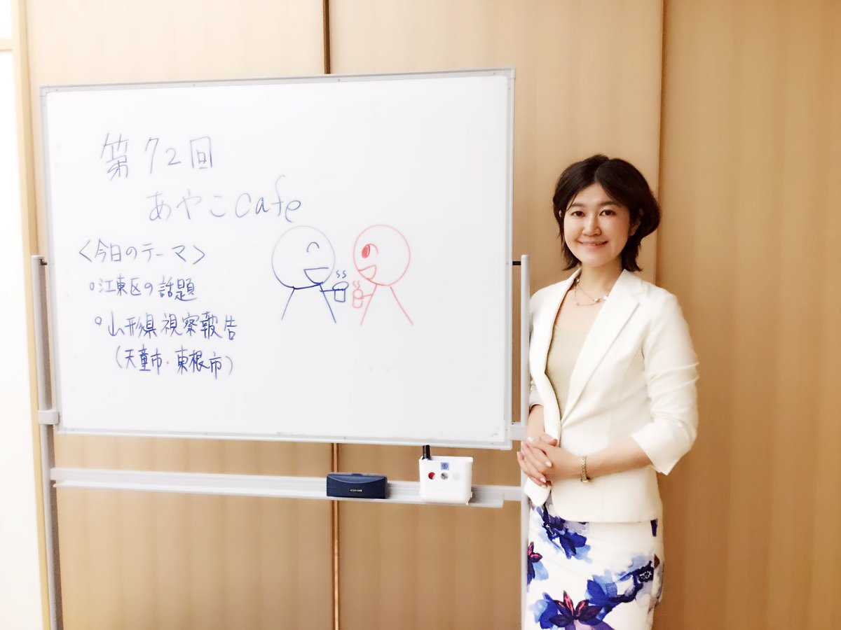 こんばんは。 19時から鈴木あやこ区政報告座談会「あやこcafe」を始め