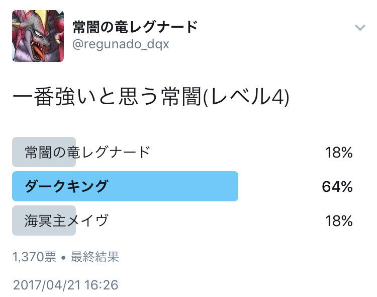常闇の竜レグナード Regunado Dqx Twitter 常闇の竜レグナード Regunado Dqx Twitter