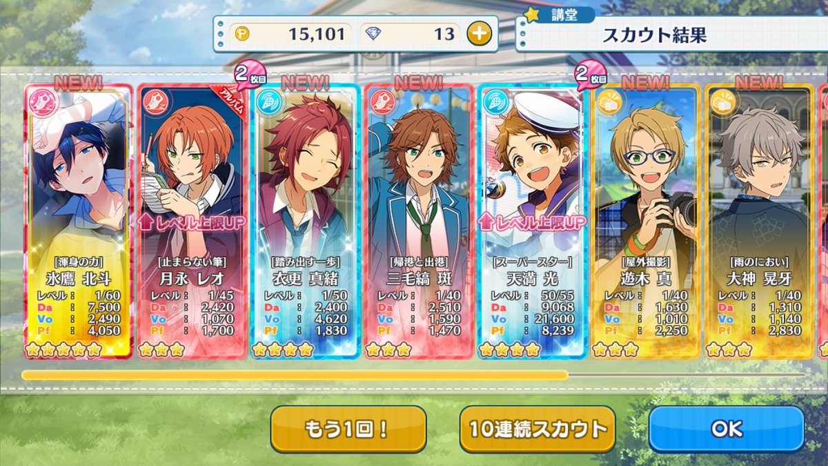 あんスタ10連 あんスタ10連
