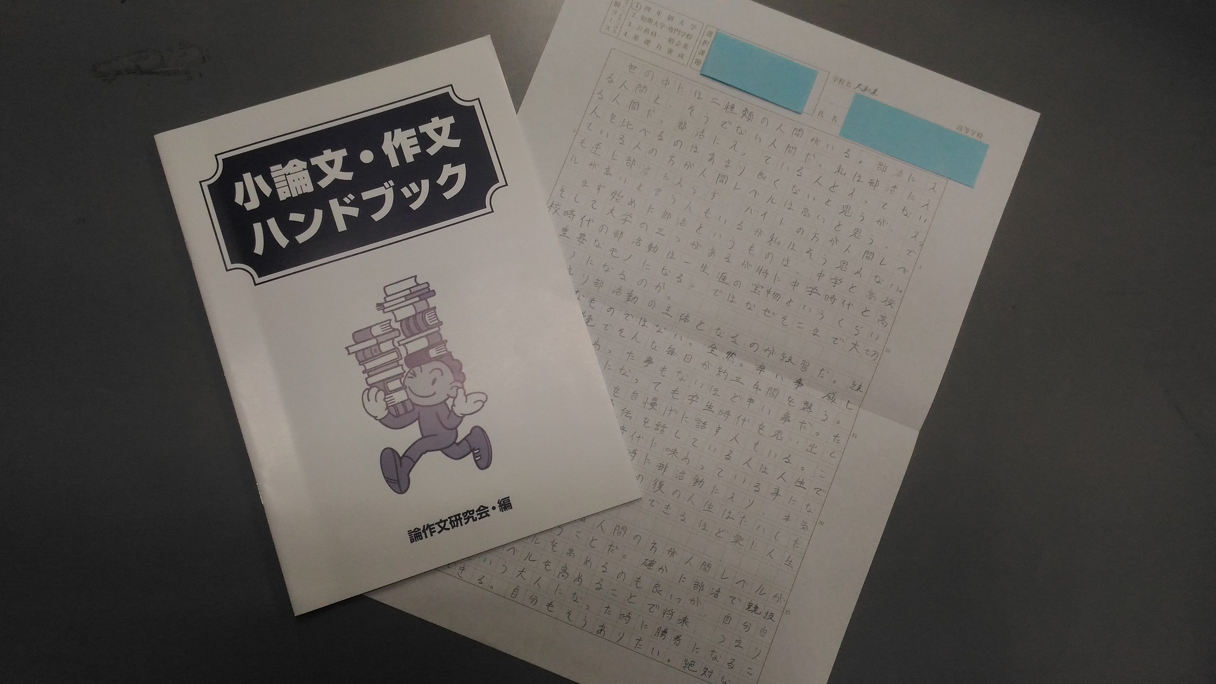 公式 神奈川県立大和東高等学校 夢に向かって 本日 ３年生を対象に小論文 作文の模擬試験を行いました 今週１週間準備を重ねてきました しっかり書けたかな 受験に向けて今のうちからしっかり取り組もう T Co Jy4pgc1kvv Twitter