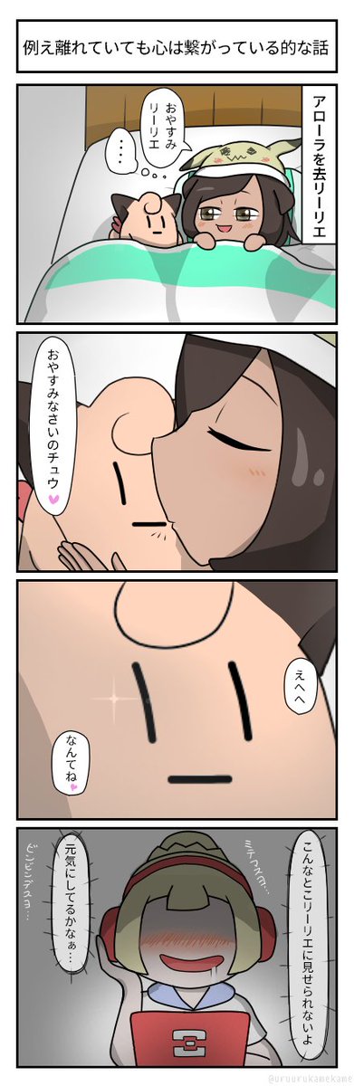 うるかめ ポケモン四コマ漫画を描きました リーリエ好きです ポケモン T Co Lqxkwwamwg Twitter