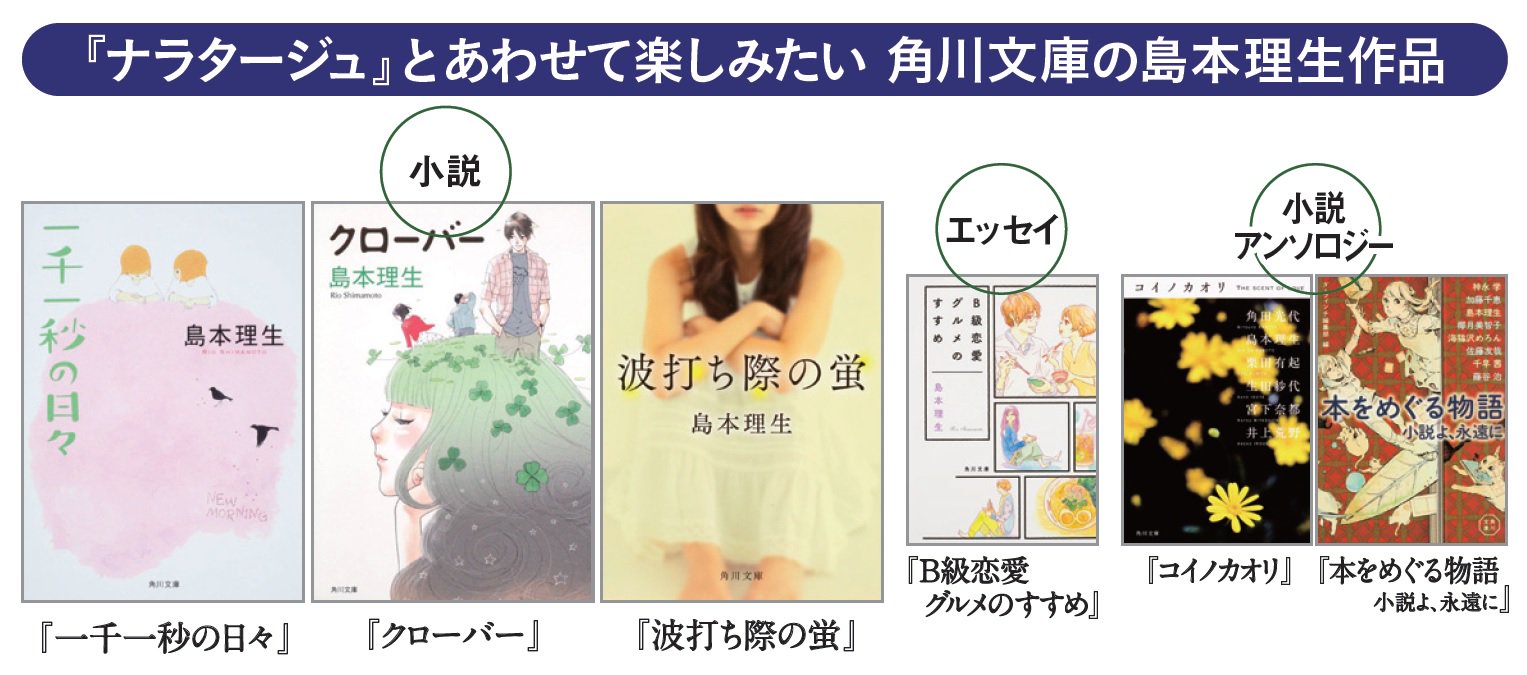 カドブン Kadokawa文芸webマガジン 島本理生さん ナラタージュ 松本潤さん主演映画原作 は カドカワストアでも買えます T Co Ja2ghudxse 島本さんの他の作品もぜひ合わせてお楽しみいただけたら嬉しいです 一千一秒の日々 カドブン Kadokawa文芸webマガジン 島本理生さん ナラタージュ 松本潤さん主演映画原作 は カドカワストアでも買えます T Co Ja2ghudxse 島本さんの他の作品もぜひ合わせてお楽しみいただけたら嬉しいです 一千一秒の日々