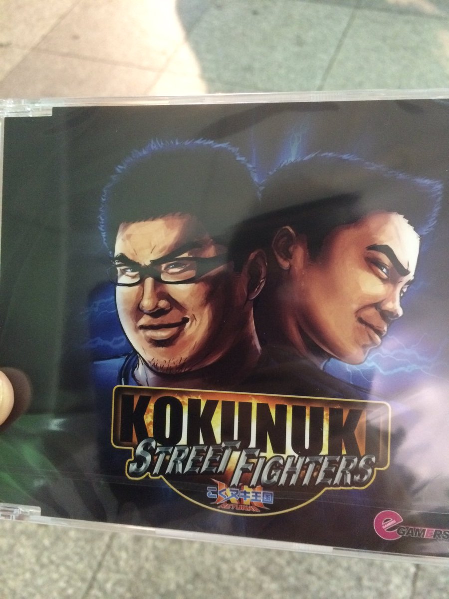 こく兄 こくじん こくヌキ王国cdやっと完成 一枚1500円だ ギリギリもぎ取った泥臭いcdだ 明日超会議に持っていくからみんな買ってくれ サインもいるならつけるぞ どこかにおるから気軽に声かけてくれー 場所は先ほどツイートしたからそこに来て こく兄 こくじん こくヌキ王国cdやっと完成 一枚1500円だ ギリギリもぎ取った泥臭いcdだ 明日超会議に持っていくからみんな買ってくれ サインもいるならつけるぞ どこかにおるから気軽に声かけてくれー 場所は先ほどツイートしたからそこに来て