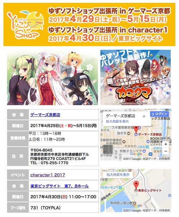 Toypla Info Pa Twitter ゆずソフトショップ出張所inゲーマーズ京都 Character1 京都は4 29 土 5 15 月 まで C1 東京 は4 30 日 開催となります 公式hp T Co Lgb3pjctnl Yuzu Shop Chara1 C1販売商品一覧はこちら T Co Iwpnnb3fnc Twitter