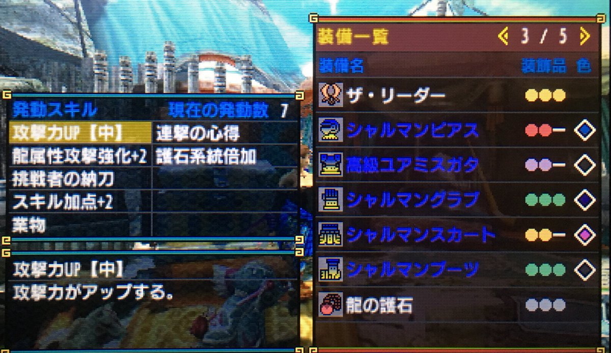 Puyo Ar Twitter ネセトで龍双剣装備 護石 龍属性攻撃 5 攻撃 5 スロ3 見た目はシャルマンとユアミだけ٩ ᴗ ٩ Mhxx 防具合成 ユアミ教