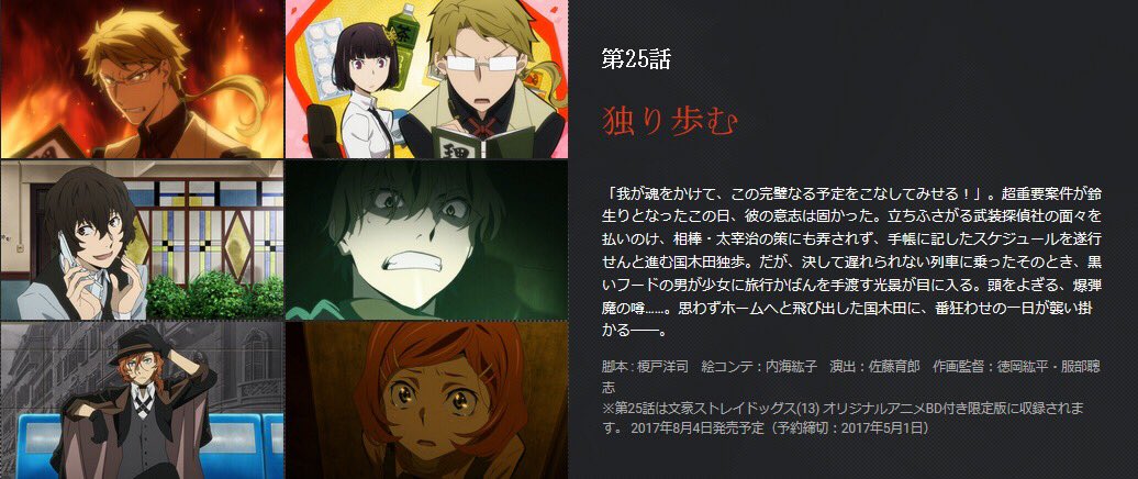アニメ 文豪ストレイドッグス 公式 No Twitter 予約締切まであと3日 原作13巻限定版に付いてくる第25話 独り歩む のあらすじを公開いたしました ネットからだけでなく全国の書店でも予約を受け付けておりますよ 是非ご検討ください T Co アニメ 文豪ストレイドッグス 公式 No Twitter 予約締切まであと3日 原作13巻限定版に付いてくる第25話 独り歩む のあらすじを公開いたしました ネットからだけでなく全国の書店でも予約を受け付けておりますよ 是非ご検討ください T Co
