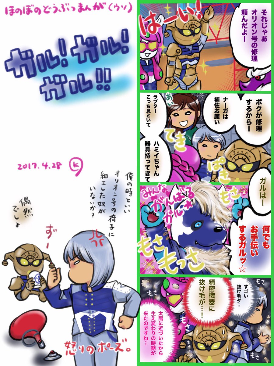 #宇宙戦隊キュウレンジャー  漫画描きました。
 #キュウレンジャー #戦隊漫画
アレルギー持ちには大変な季節ですね!
ガルは萌えキャラだと思います。 