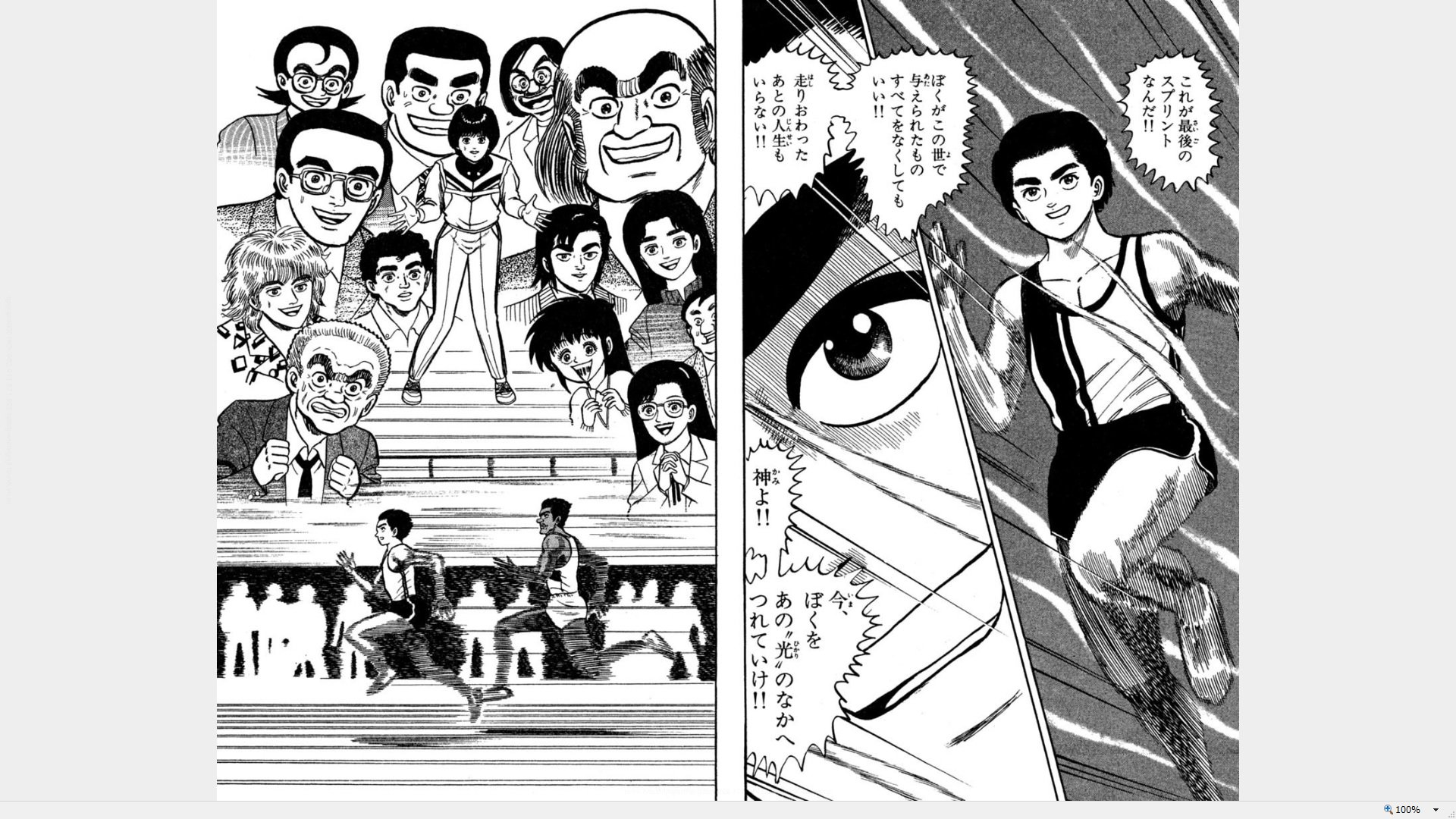 招待選手 日本人スプリンターが100mで9秒台を出すとき この 大いなる夢 それを思うとき この漫画作品のラストがいつも思い出される 小山ゆう スプリンター 結城光 神の領域 9秒台 T Co Dcxrpqmdrj Twitter