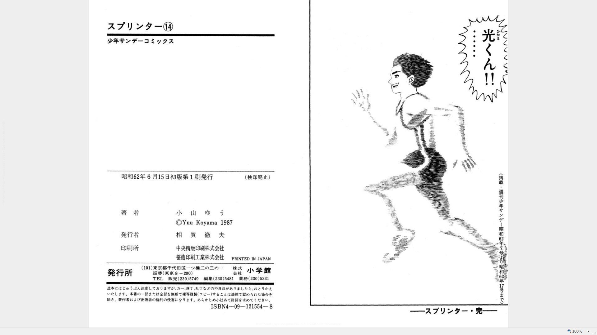 招待選手 Ar Twitter 日本人スプリンターが100mで9秒台を出すとき この 大いなる夢 それを思うとき この漫画作品のラストがいつも思い出される 小山ゆう スプリンター 結城光 神の領域 9秒台 招待選手 Ar Twitter 日本人スプリンターが100mで9秒台を出すとき この 大いなる夢 それを思うとき この漫画作品のラストがいつも思い出される 小山ゆう スプリンター 結城光 神の領域 9秒台