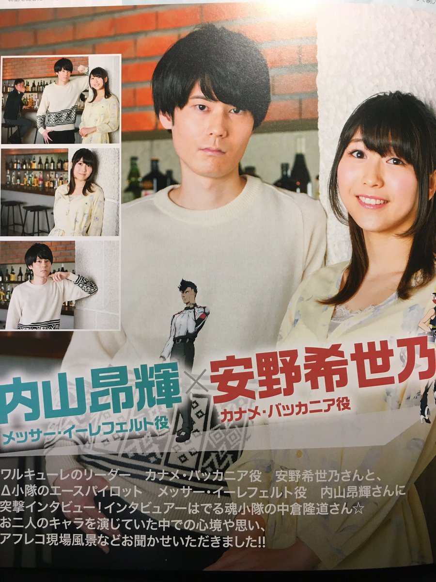 Akihiko 内山昂輝君と安野希世乃ちゃん メサカナ 希世乃ちゃんが 私はカナメ の話をしている 笑 マクロスd Akihiko 内山昂輝君と安野希世乃ちゃん メサカナ 希世乃ちゃんが 私はカナメ の話をしている 笑 マクロスd