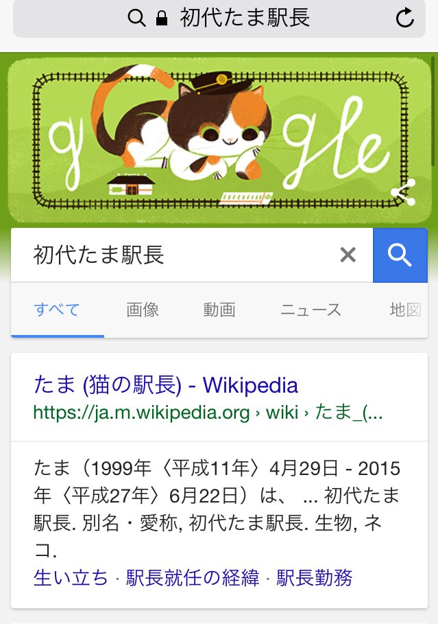 初代たま駅長 初代たま駅長