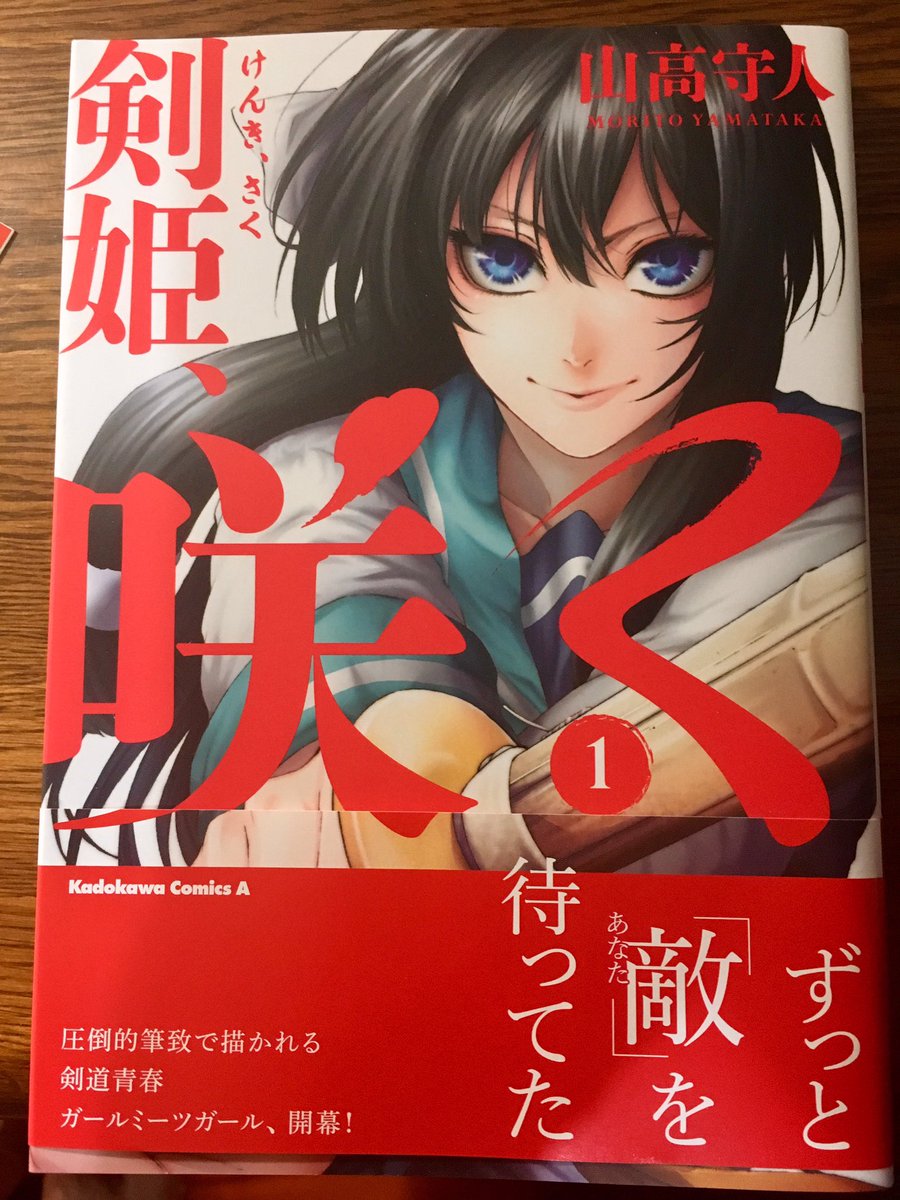 剣姫咲く 剣姫咲く