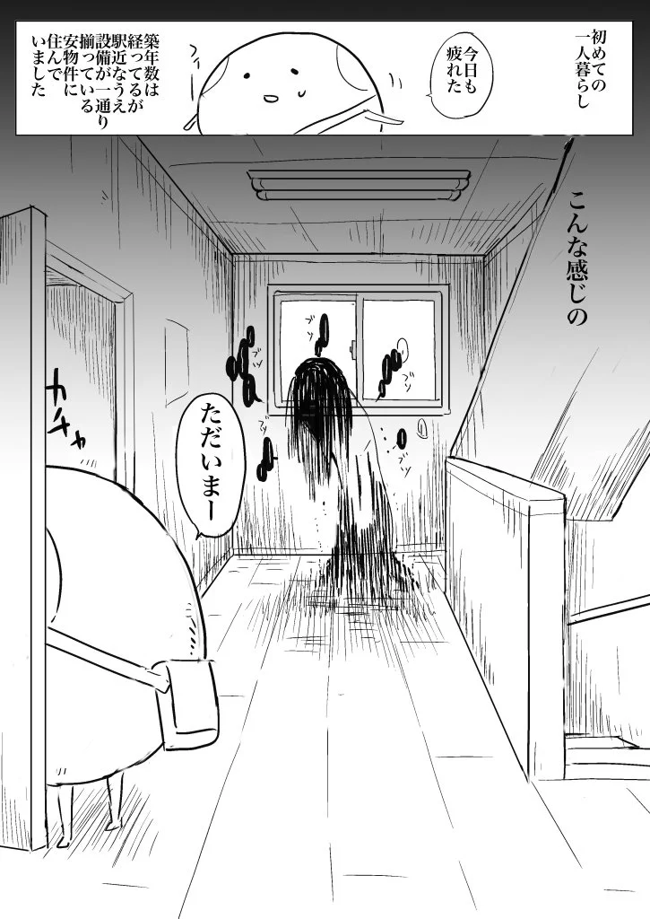 気付くの遅くない？一人暮らししたら幽霊がいたｗｗｗ