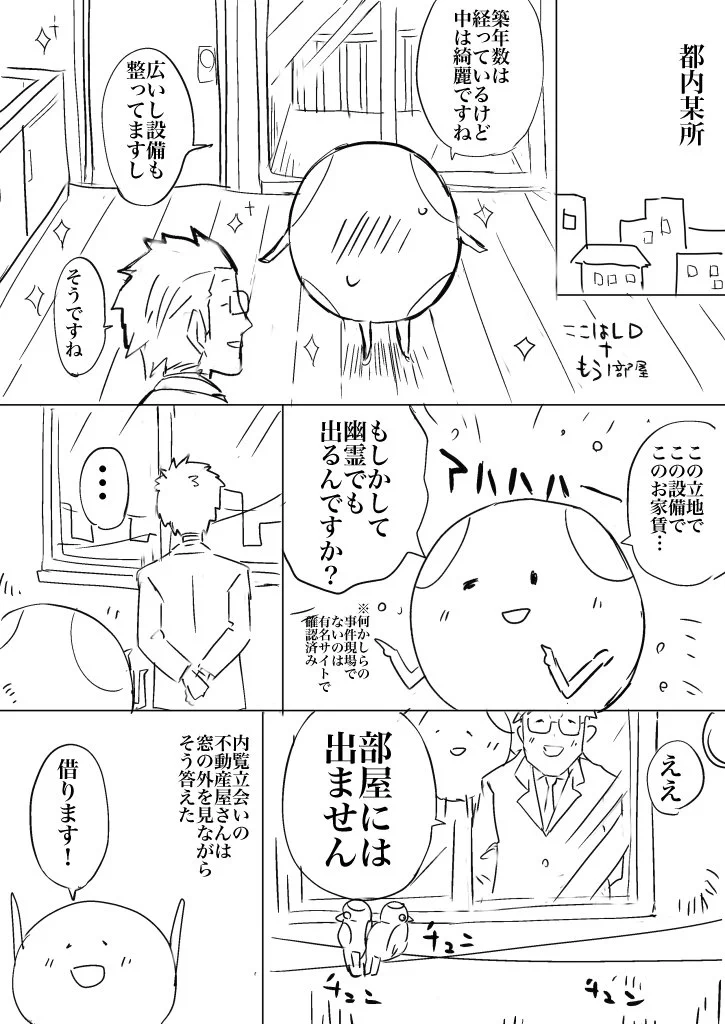 気付くの遅くない？一人暮らししたら幽霊がいたｗｗｗ