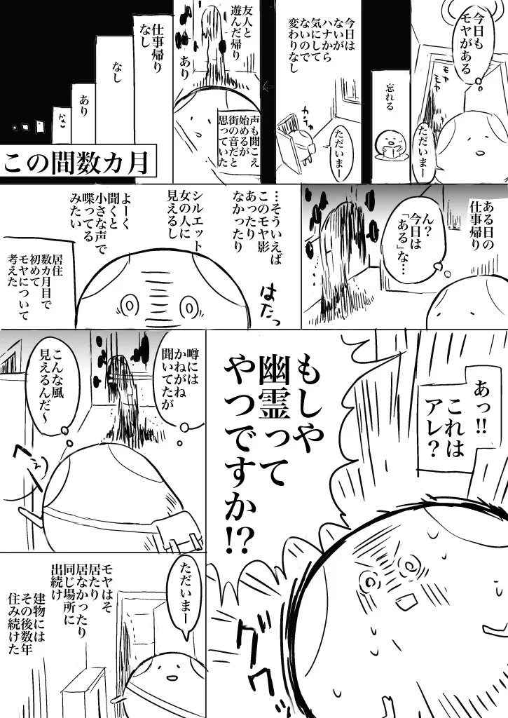 気付くの遅くない？一人暮らししたら幽霊がいたｗｗｗ